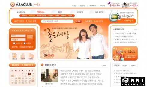 橘黄色生活社区网页模板