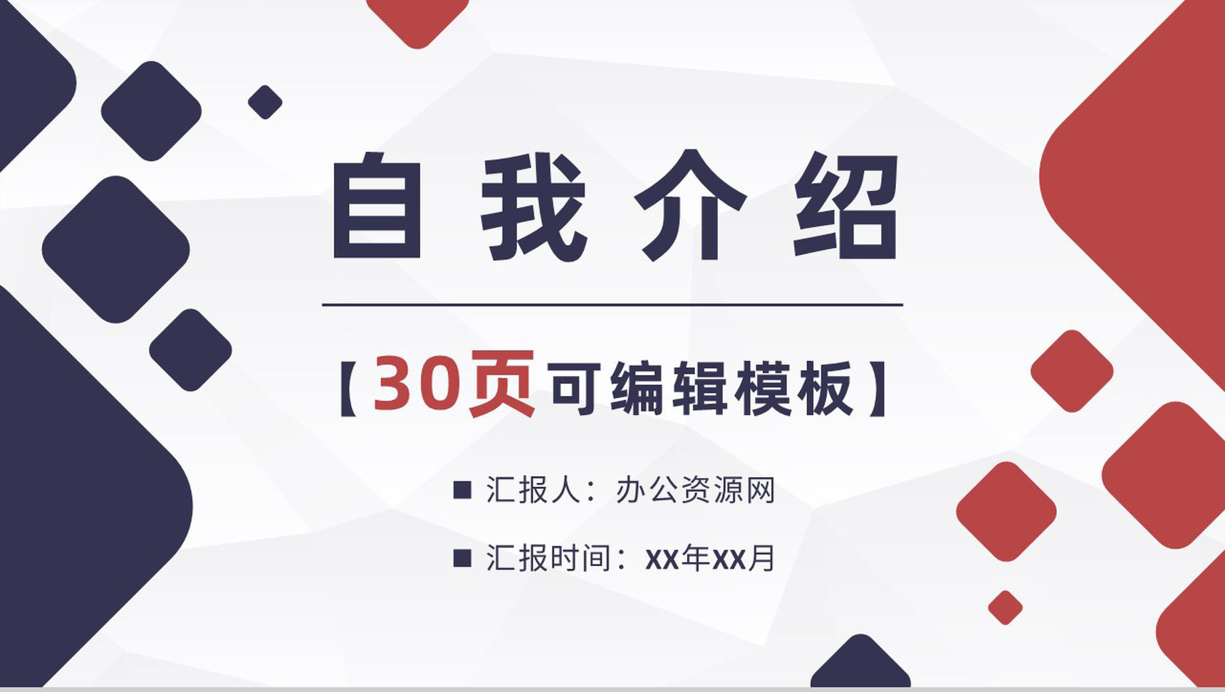 黑白商务风格新员工自我介绍PPT模板