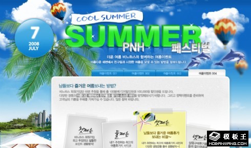 凉爽夏日主题网页模板