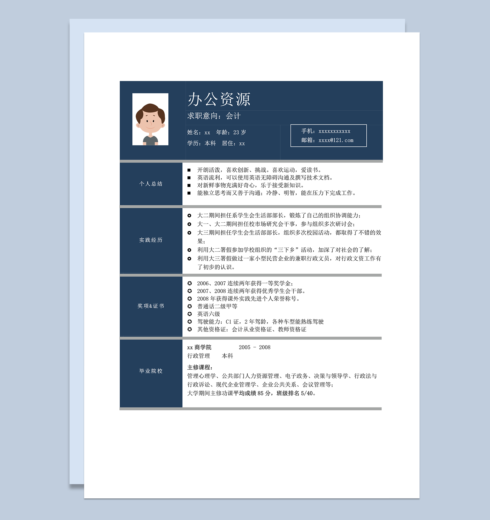 蓝色方块分类工作简历模板word模板
