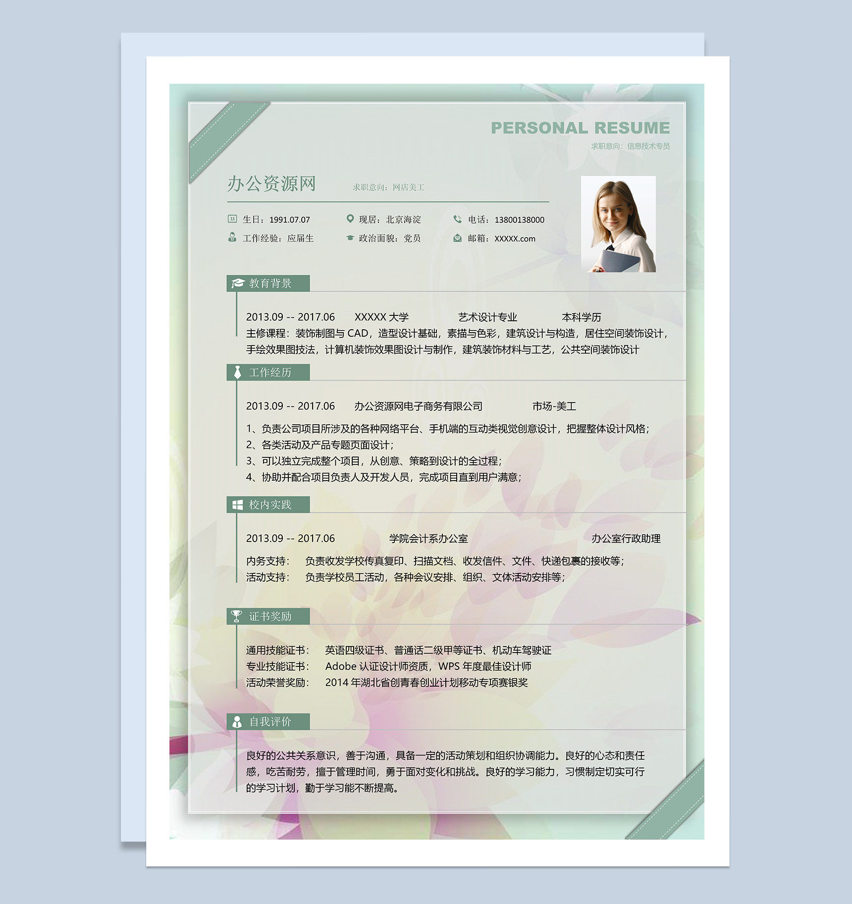 绿色小清新风格网店美工岗位个人求职简历Word模板