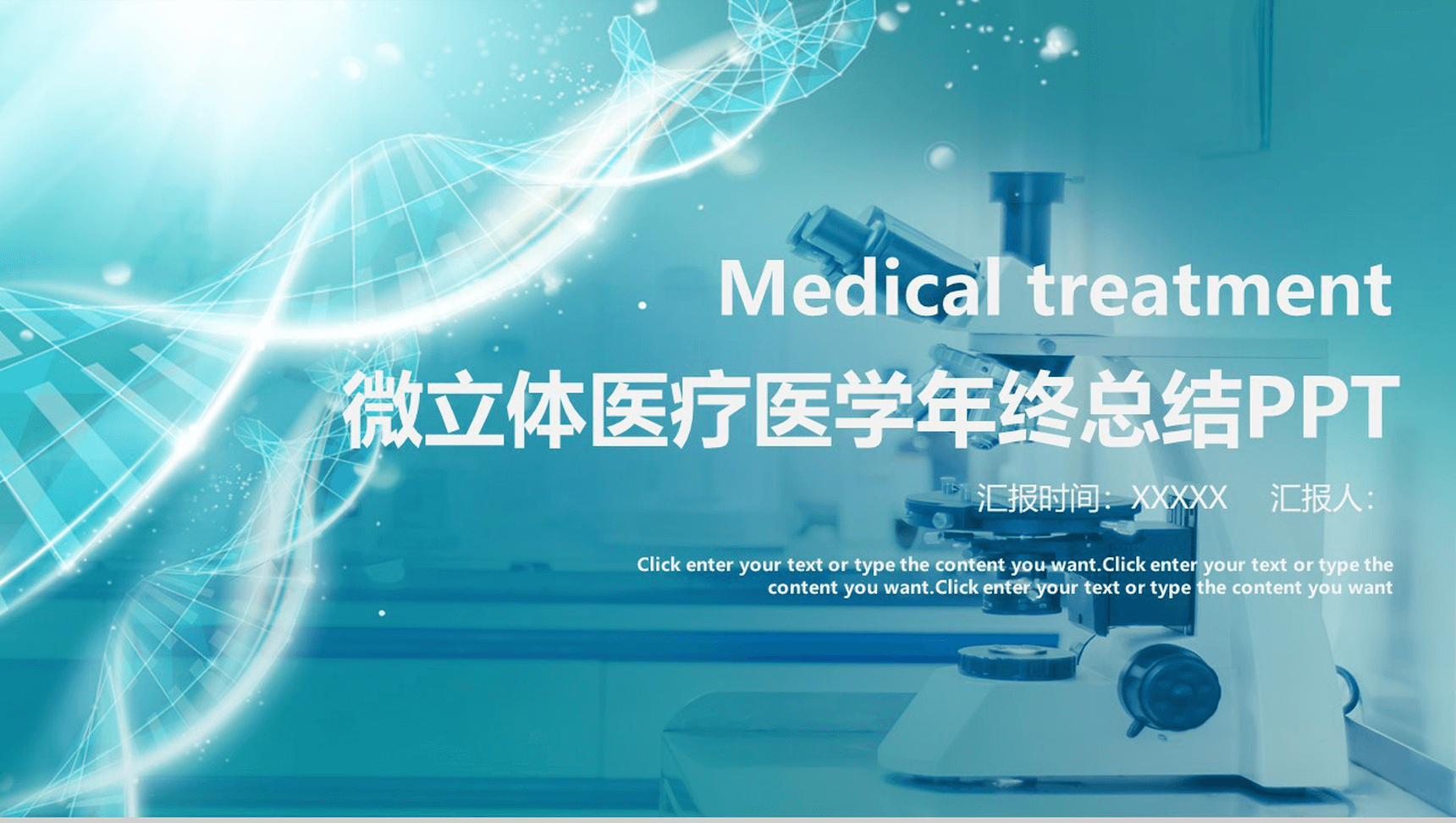 蓝色简约微立体医疗医学年终总结PPT模板