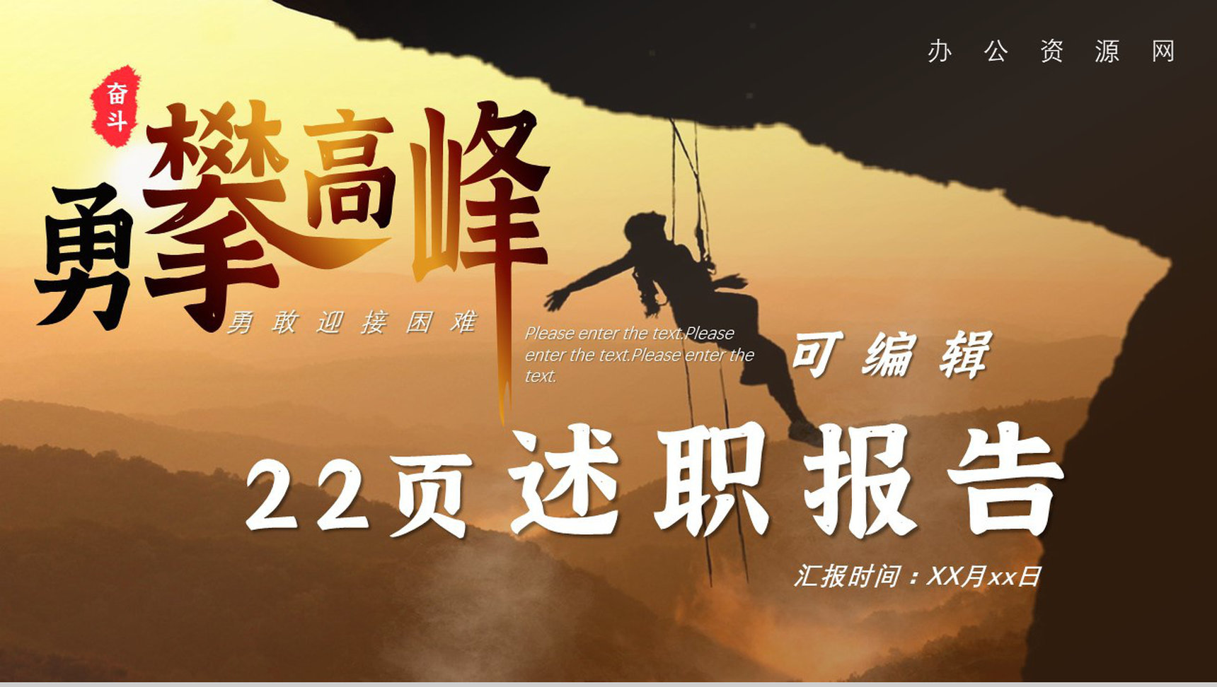 励志正能量述职汇报月度季度工作总结暨新年计划PPT模板