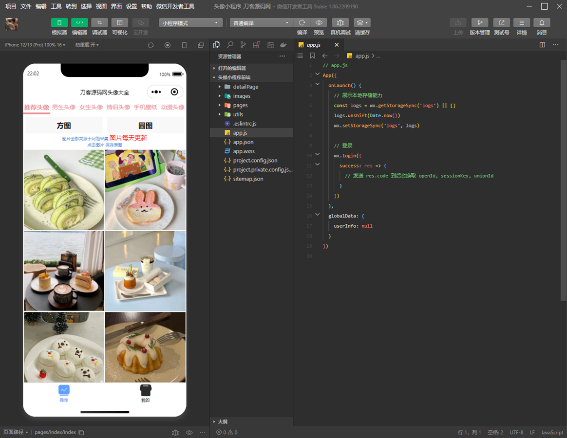 头像大全小程序前后端源码下载