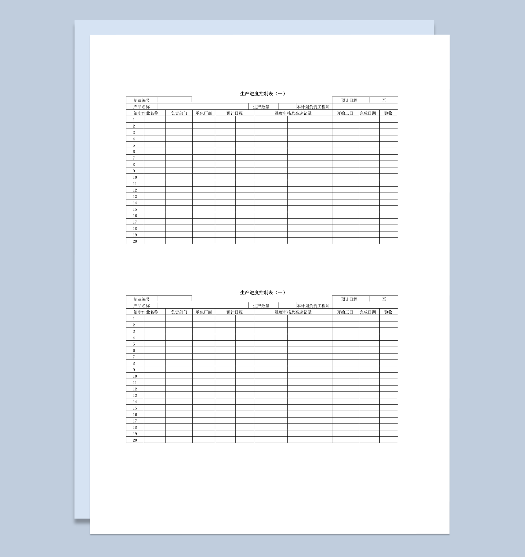 公司产品作业预计生产产量进度控制表word模板