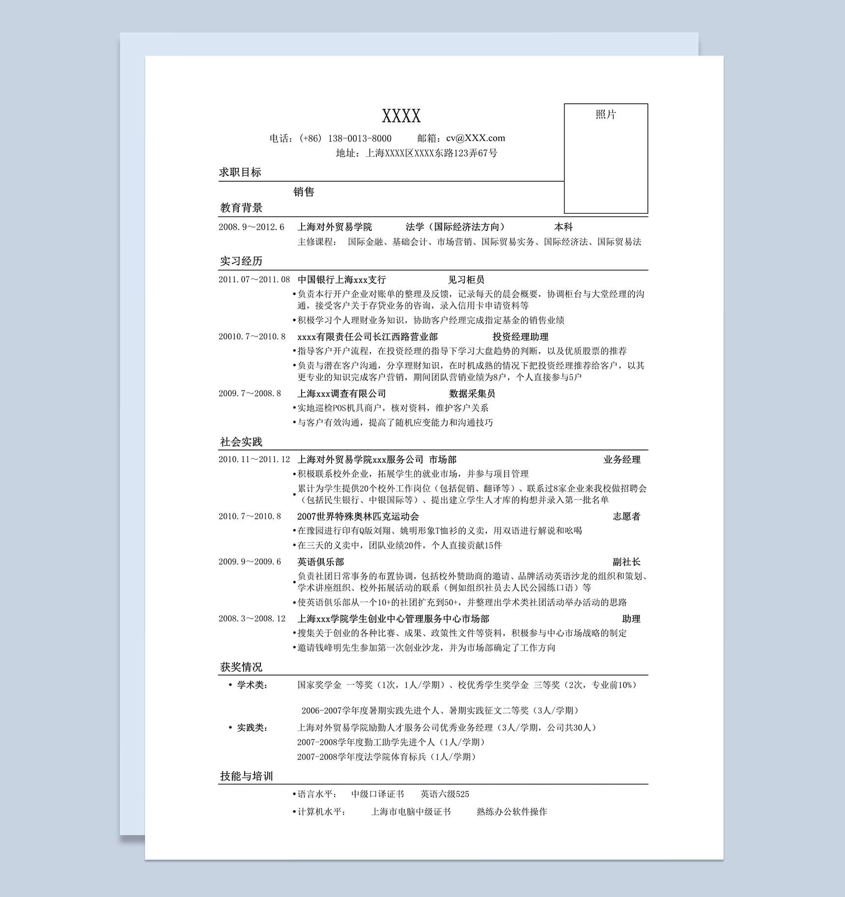 商业银行应聘销售简历求职Word模板