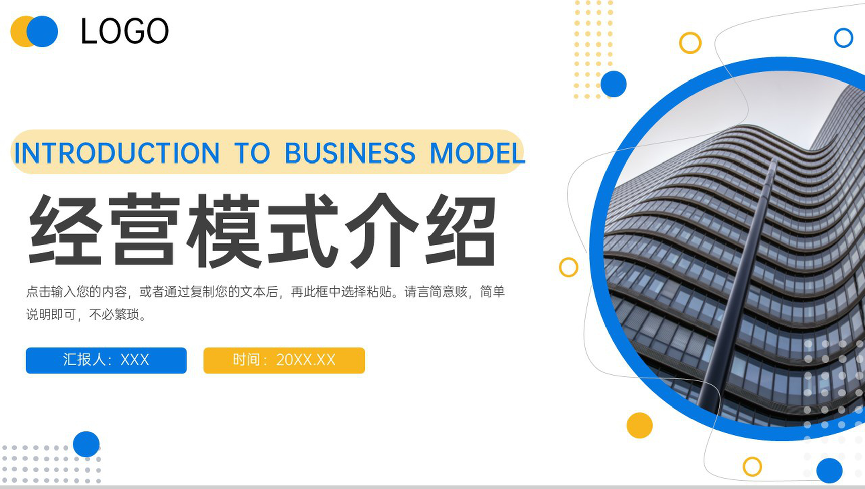 撞色商务公司经营模式介绍品牌加盟方案汇报PPT模板