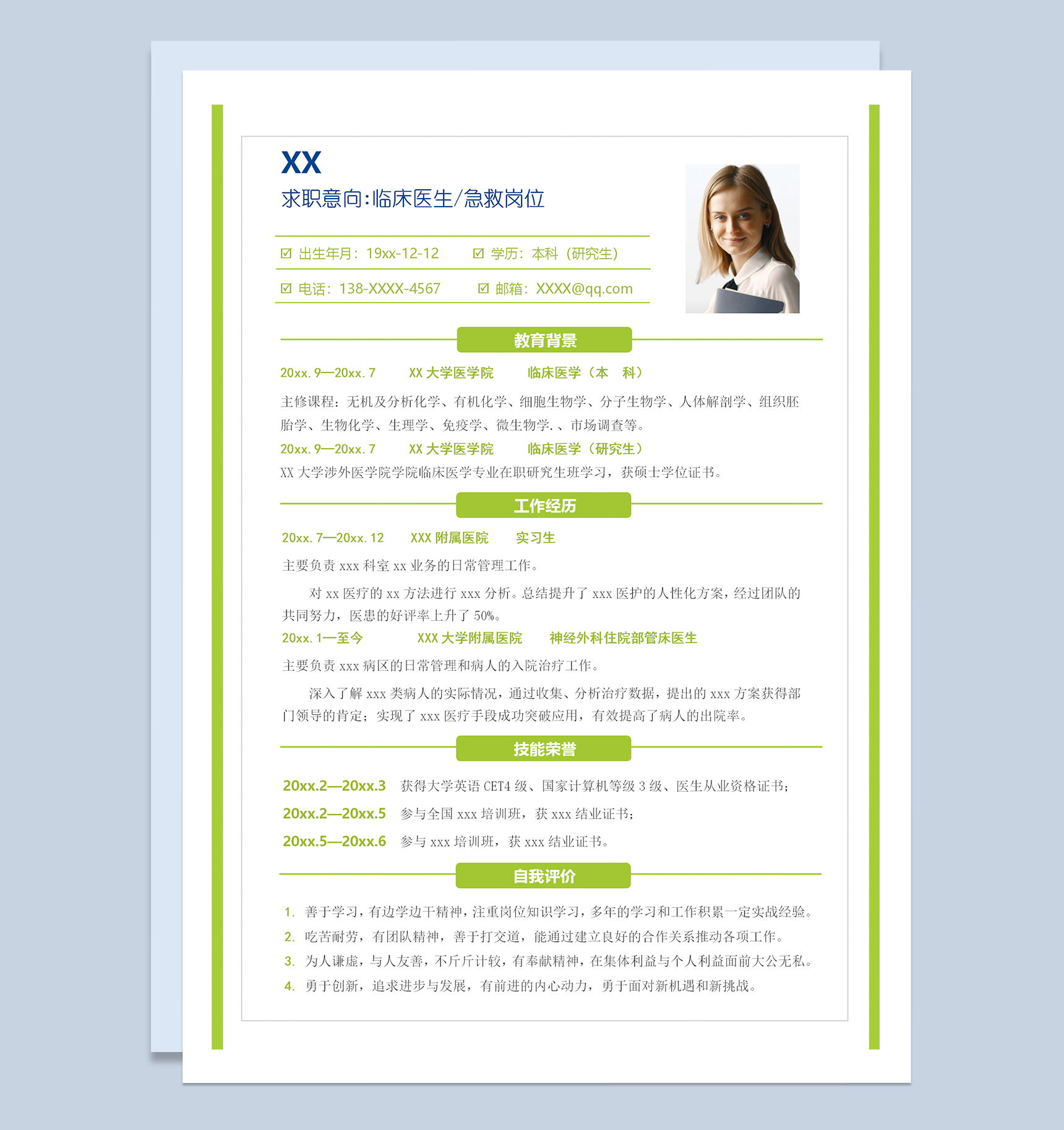 绿色简约临床医生急救岗位个人工作简历Word模板