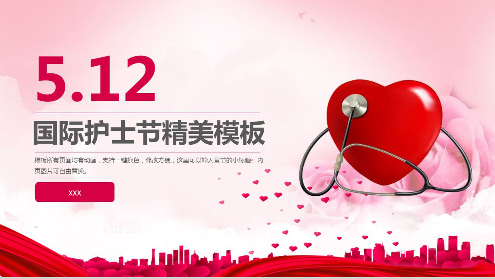 5.12国际护士节精美PPT模板