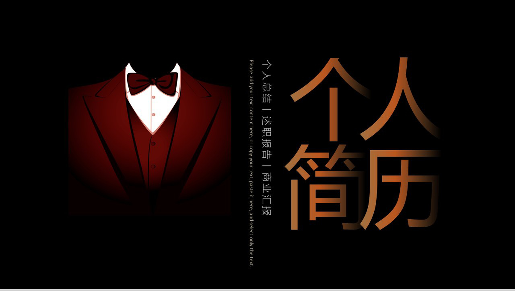 欧美商务风简约个人简历求职竞聘报告PPT模板