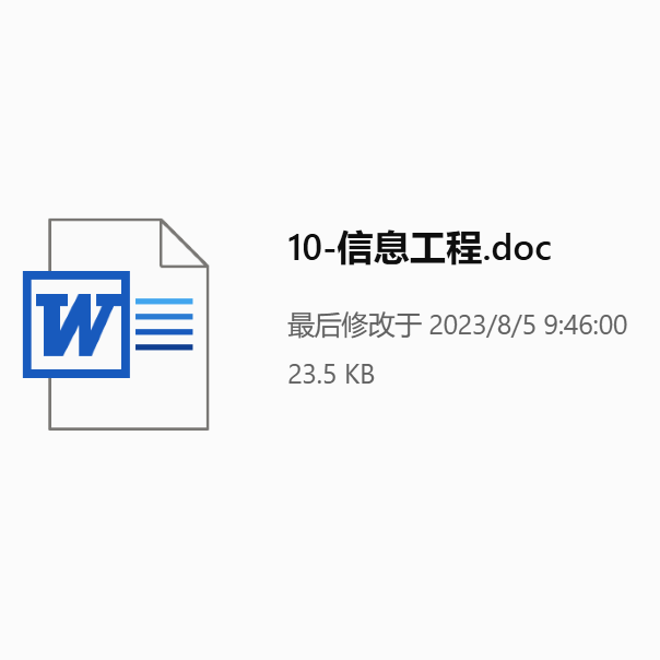 信息工程自推信范文下载