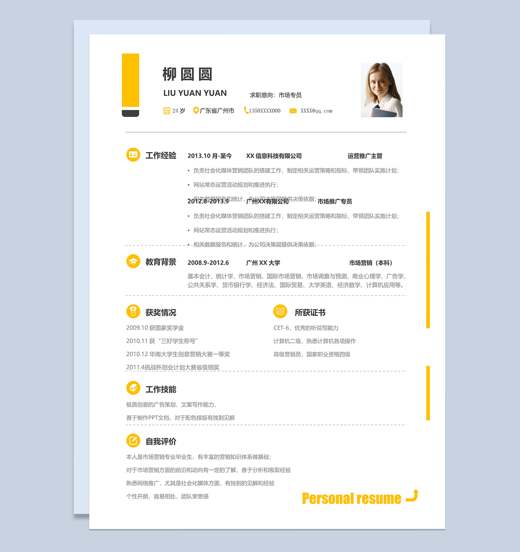 时尚活泼市场专员个人求职简历Word模板