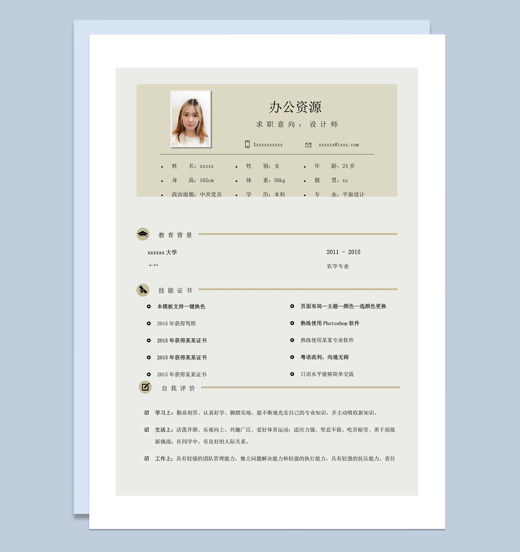 浅黄色简洁实用工作求职通用个人简历模板word模板