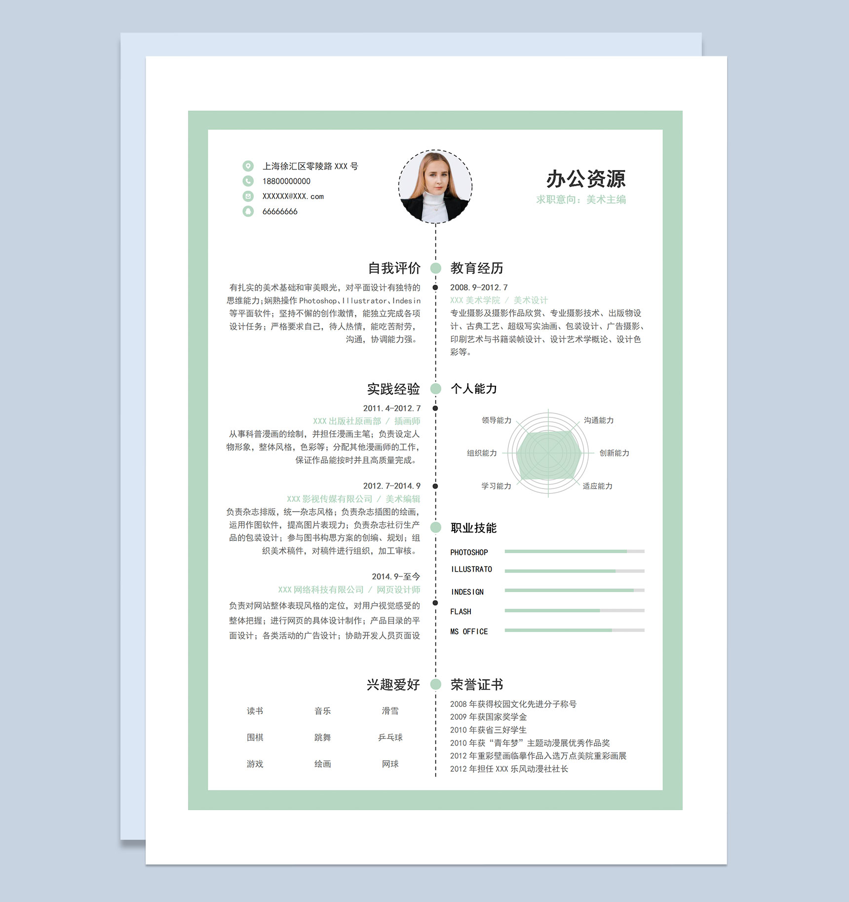 绿色清新风时尚杂志美术主编求职通用个人简历Word模板