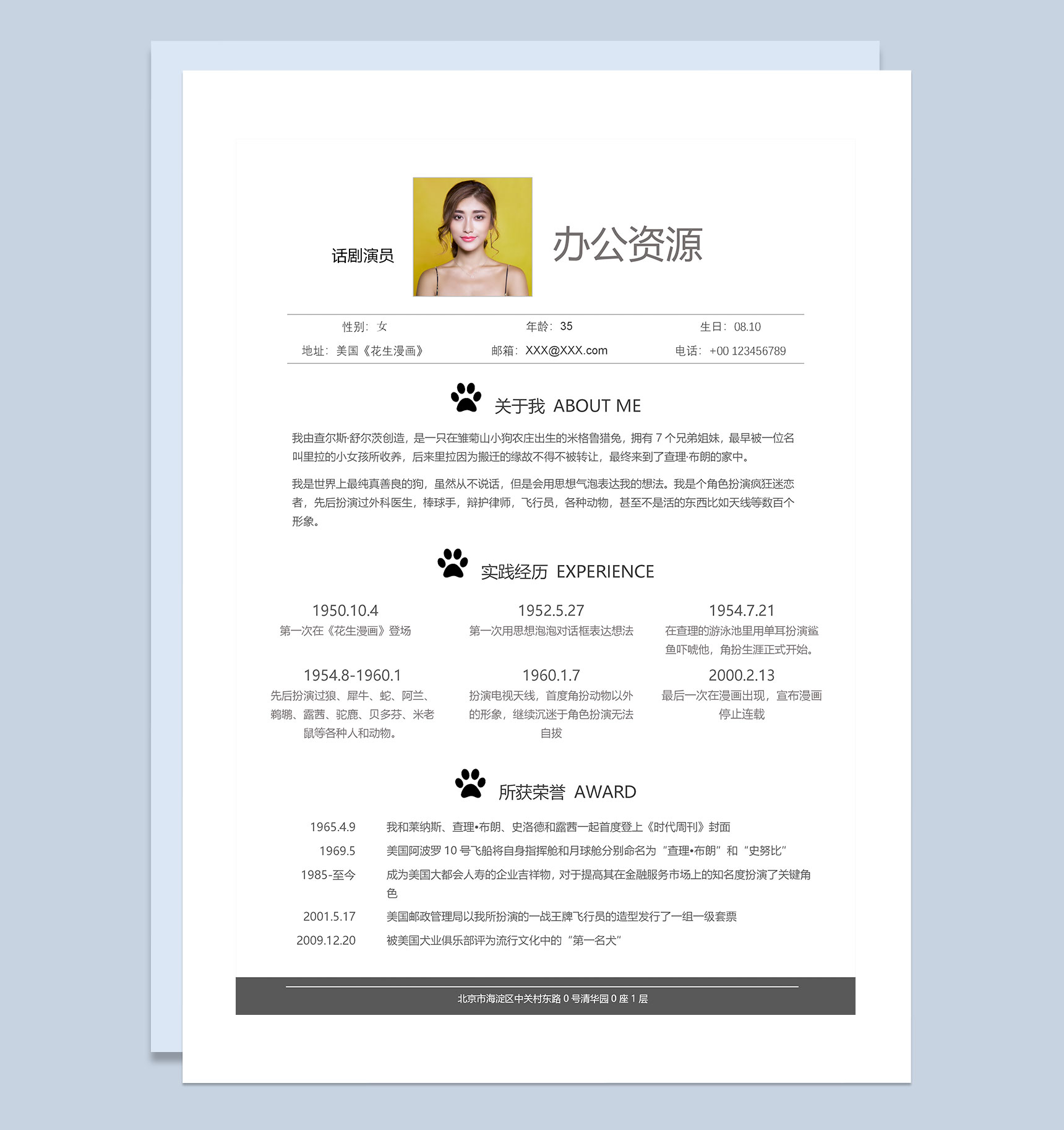 白色极简风话剧演员通用个人简历Word模板