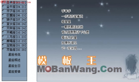 漂亮的星座站_中文模板