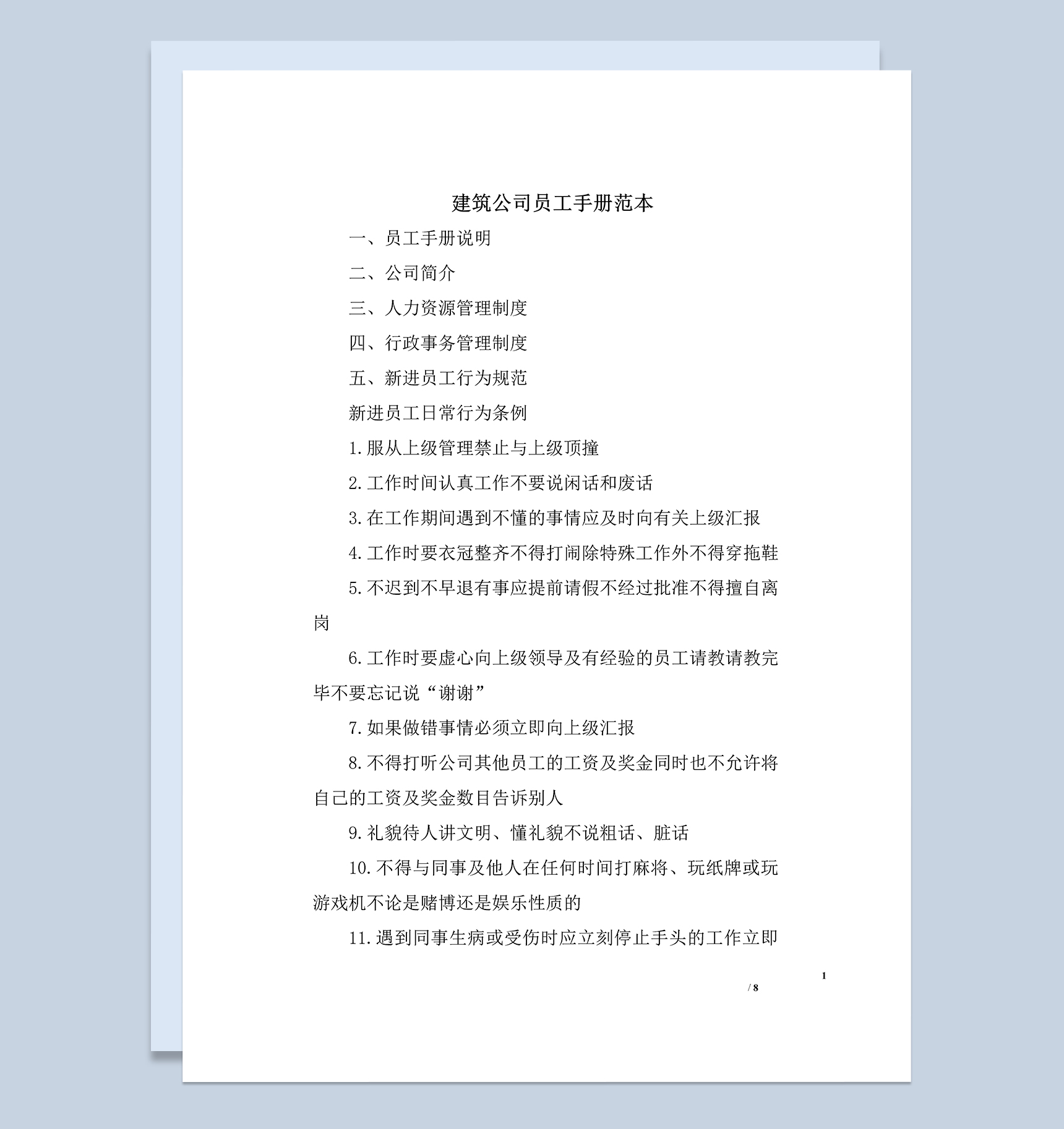 白色通用建筑公司员工手册范本Word模板