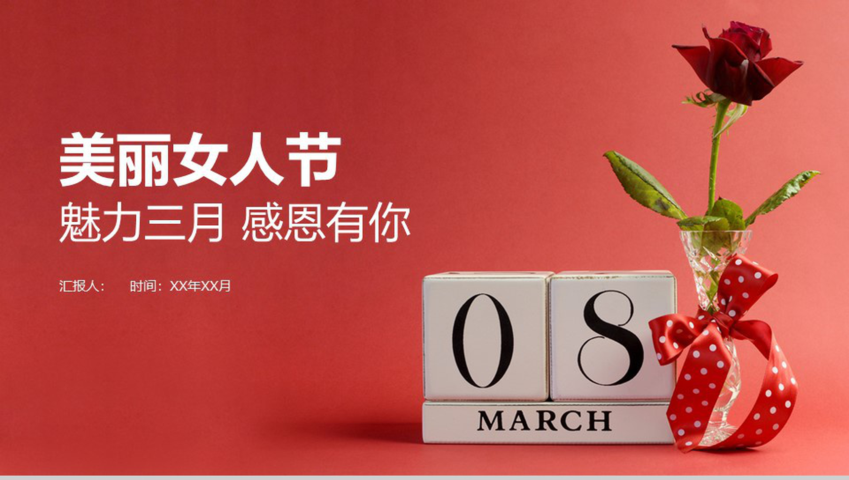 简约魅力女生节活动策划PPT模板