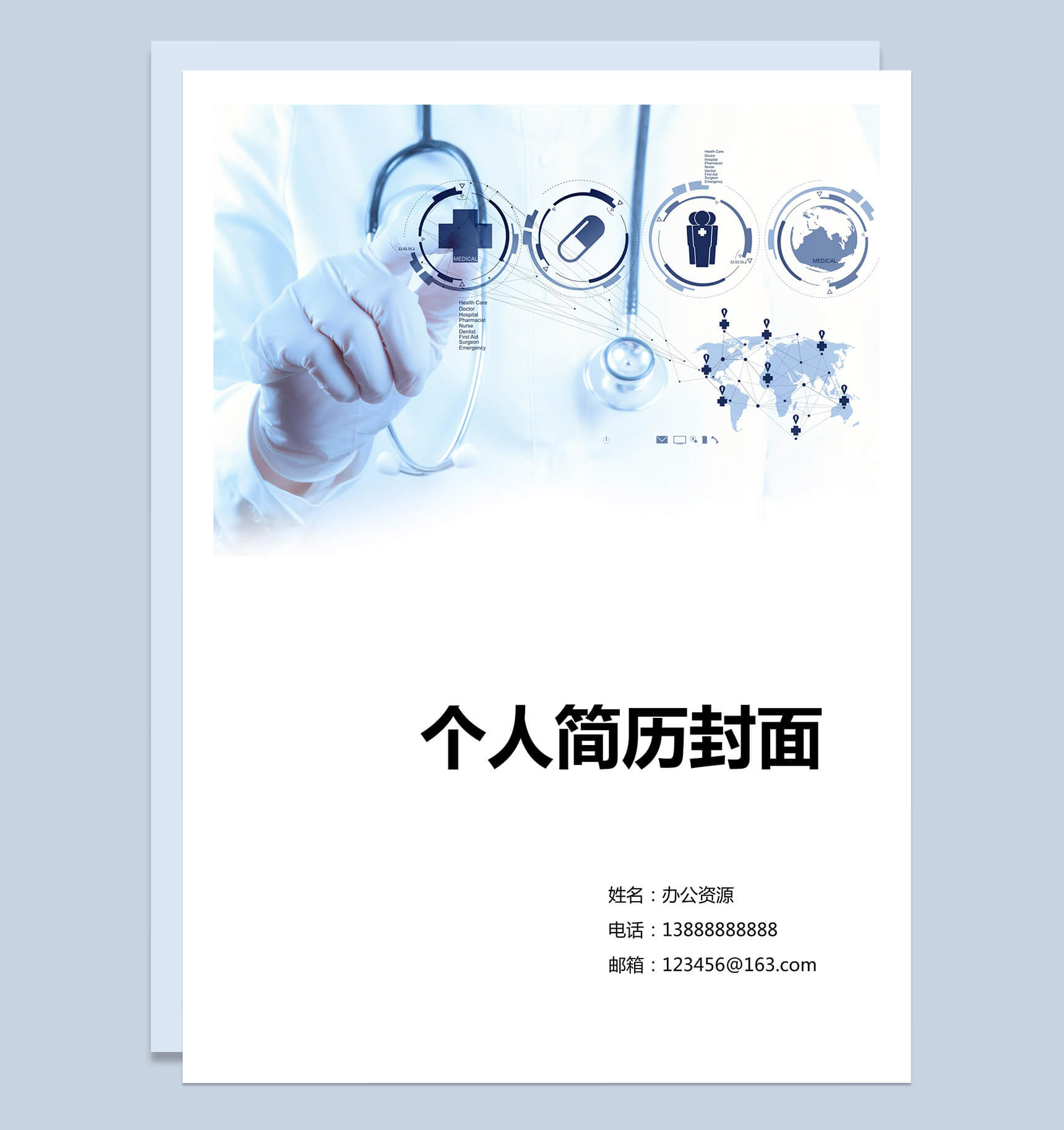 蓝色医疗护士求职简历封面Word模板