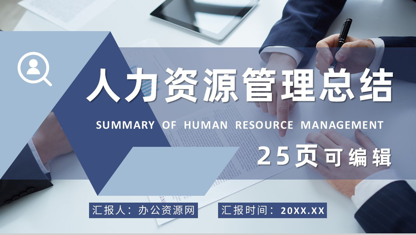 简约公司人力资源部门集体员工工作管理规划总结PPT模板