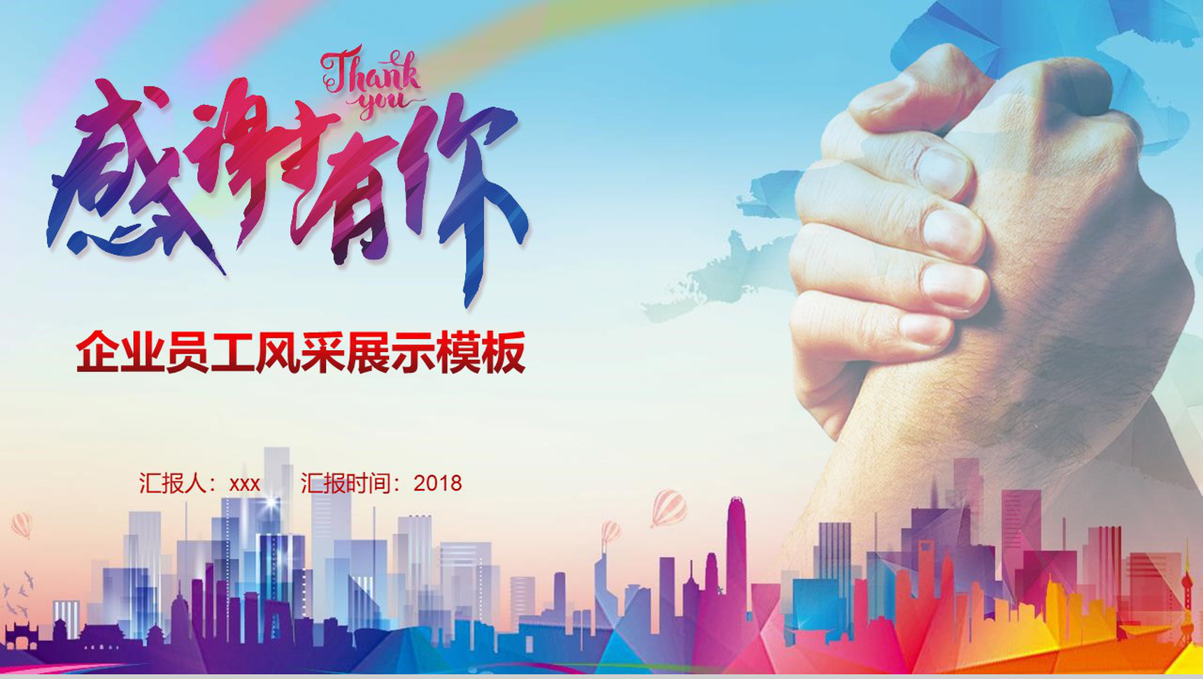 简约企业员工风采展示PPT模板