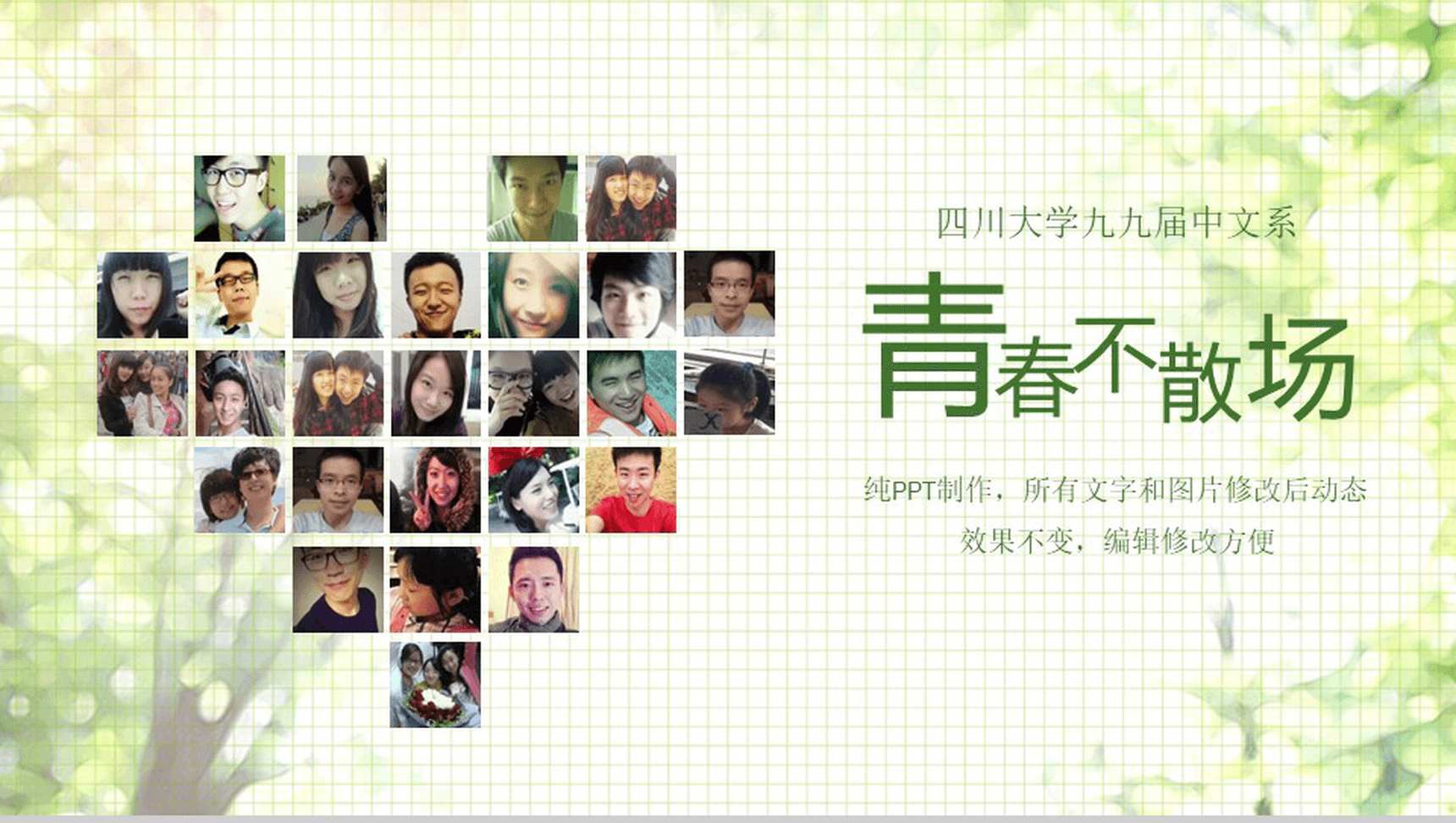 青春不散场同学相守再聚同学聚会PPT模板
