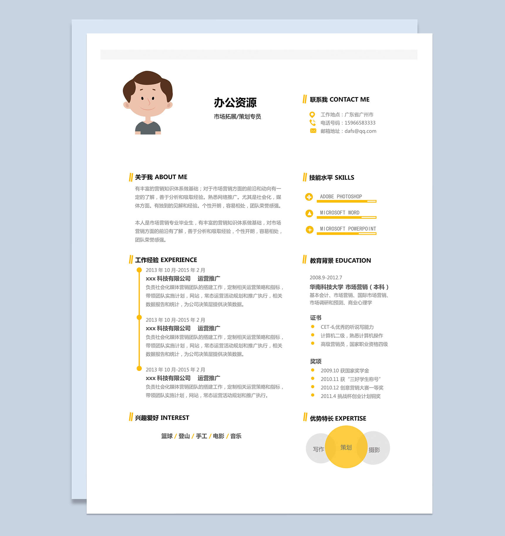 简洁大气的策划专员简历销售营销Word模板
