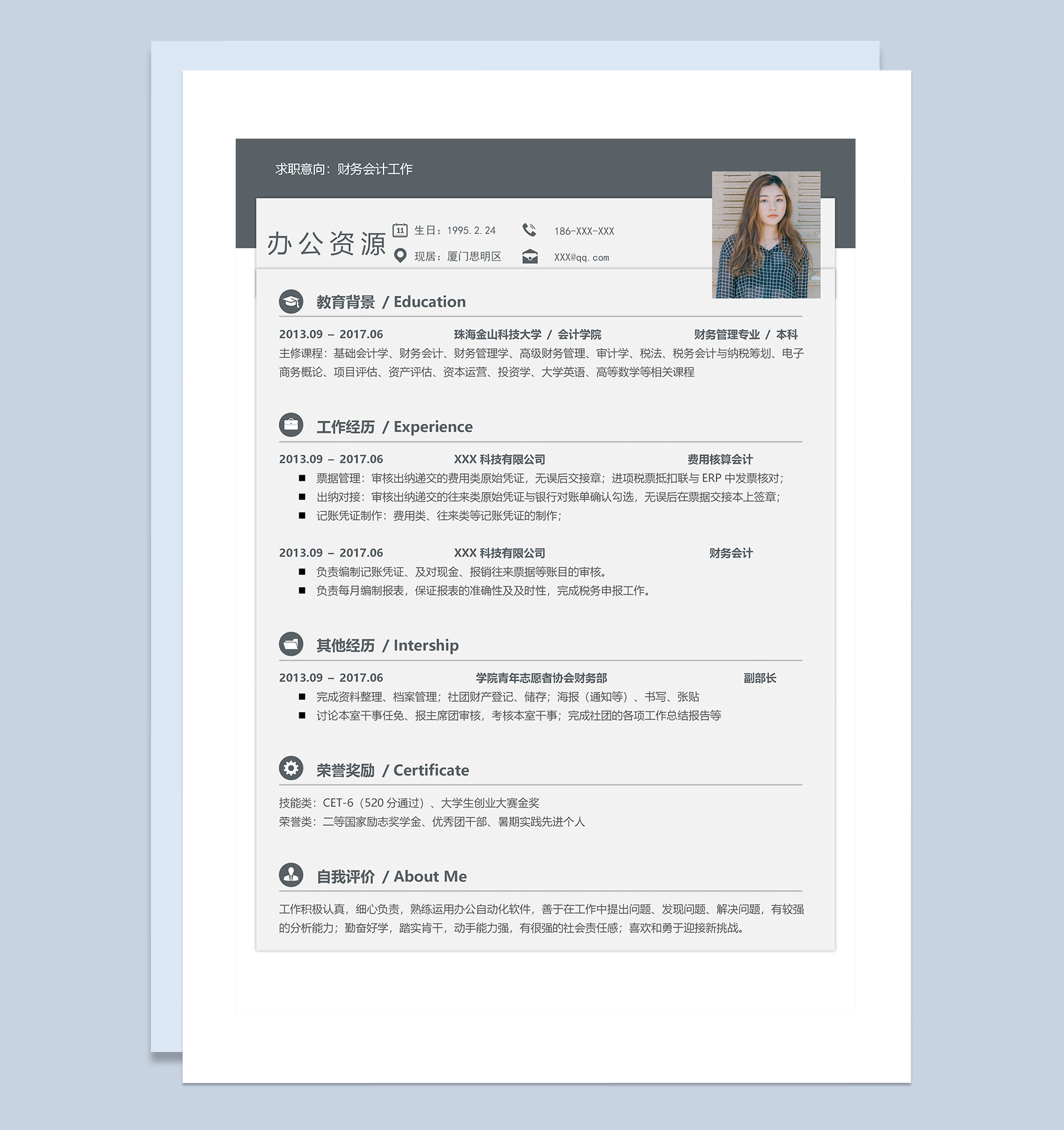 灰色极简财务会计岗位求职通用简历Word模板