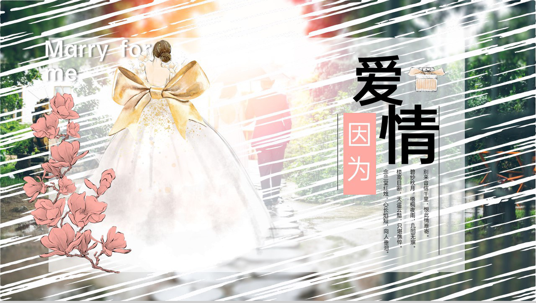 精美手绘风浪漫情人节求婚纪念相册PPT模板