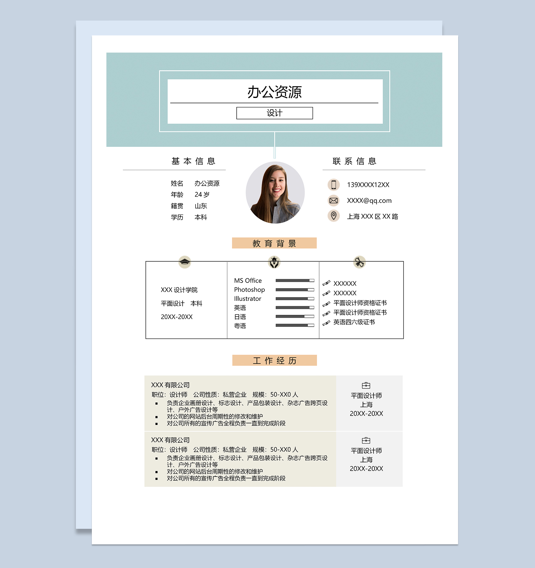 清新文艺唯美设计岗位个人求职简历Word模板