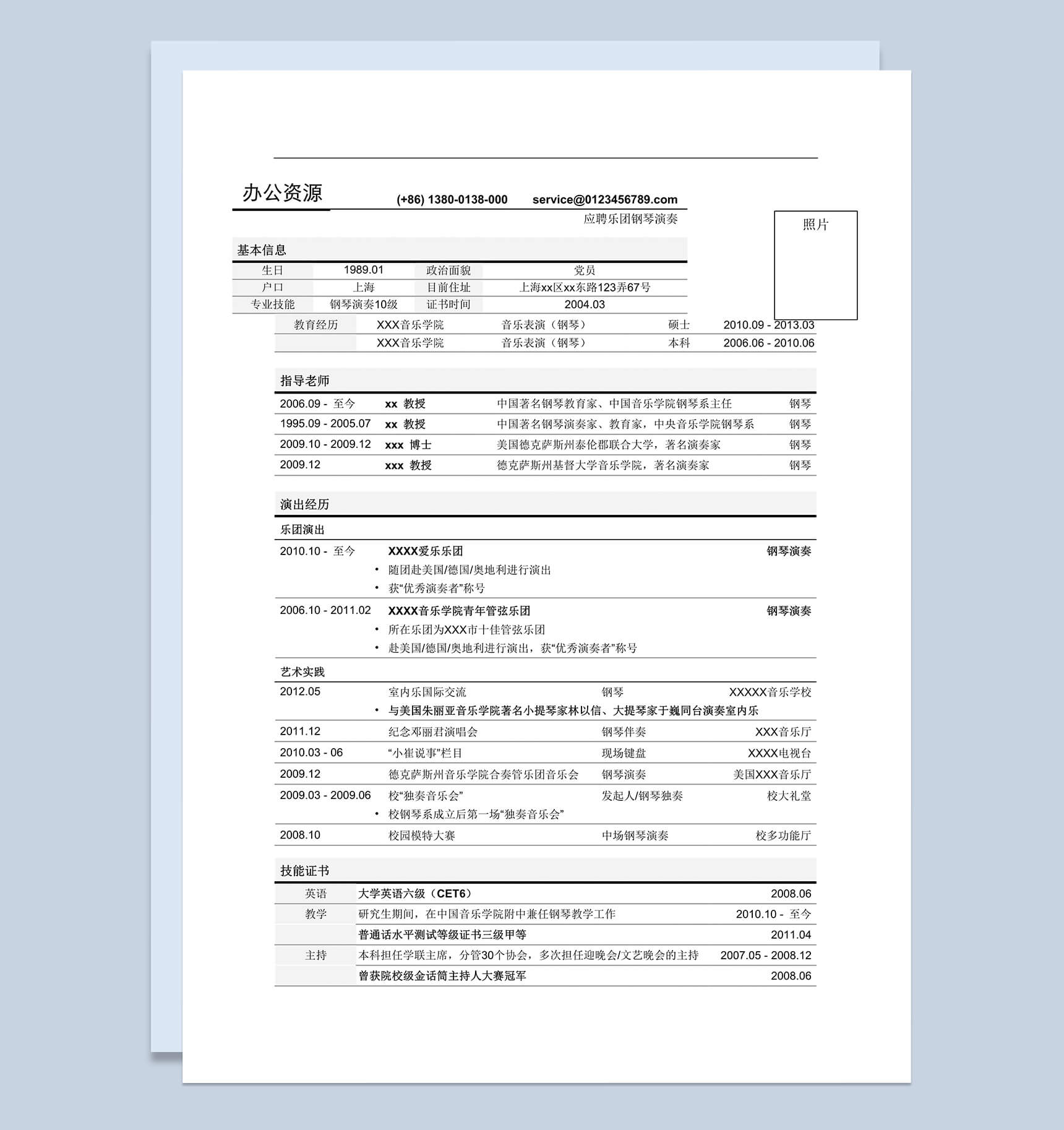 表单式自我评价个人简历模板