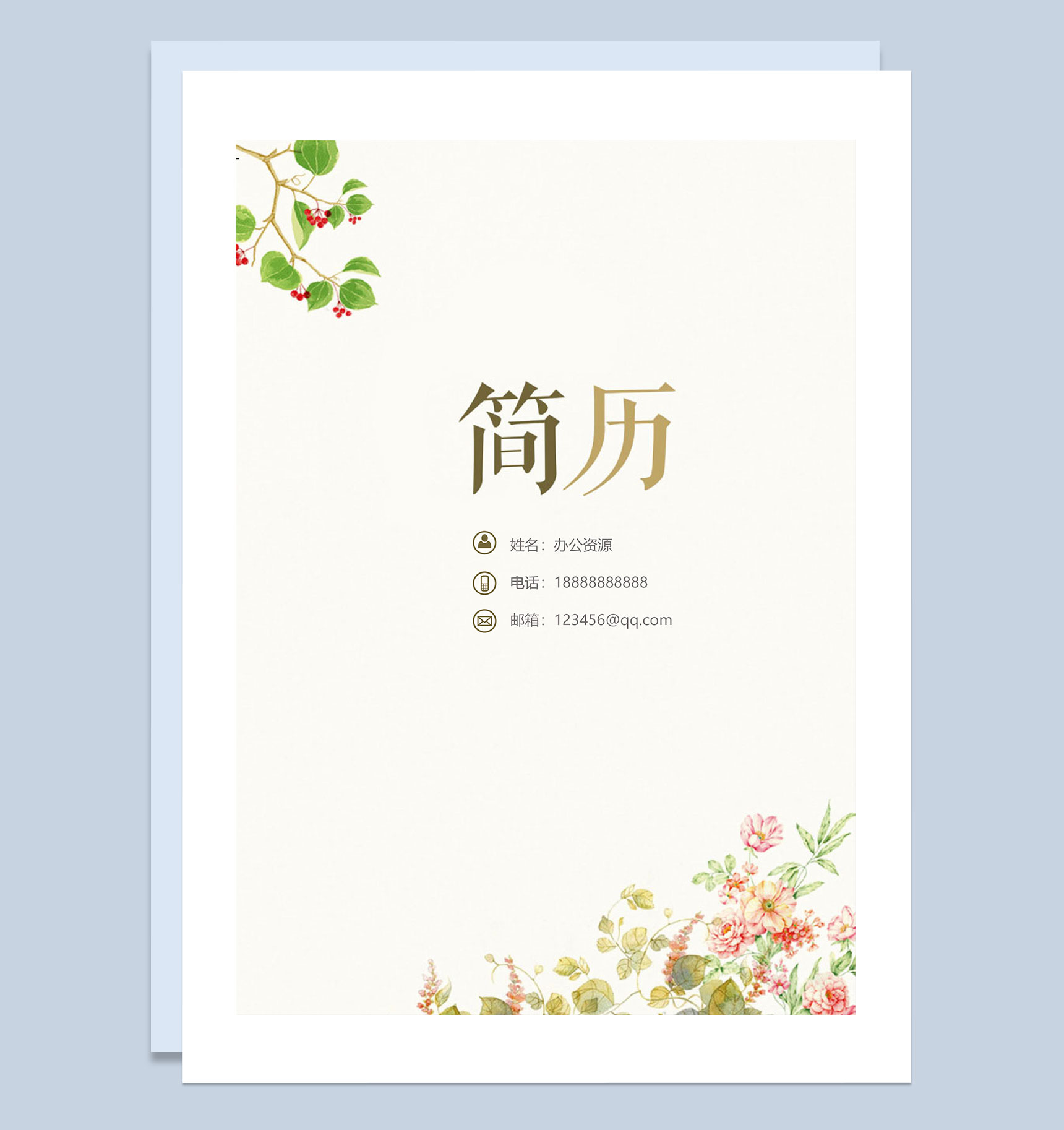 毕业生通用创意花朵简历封面个人简历自荐信Word模板