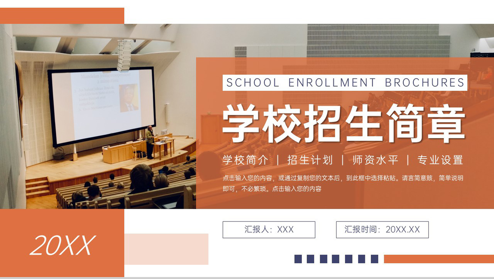 橙色学校招生简章校园发展历程介绍PPT模板