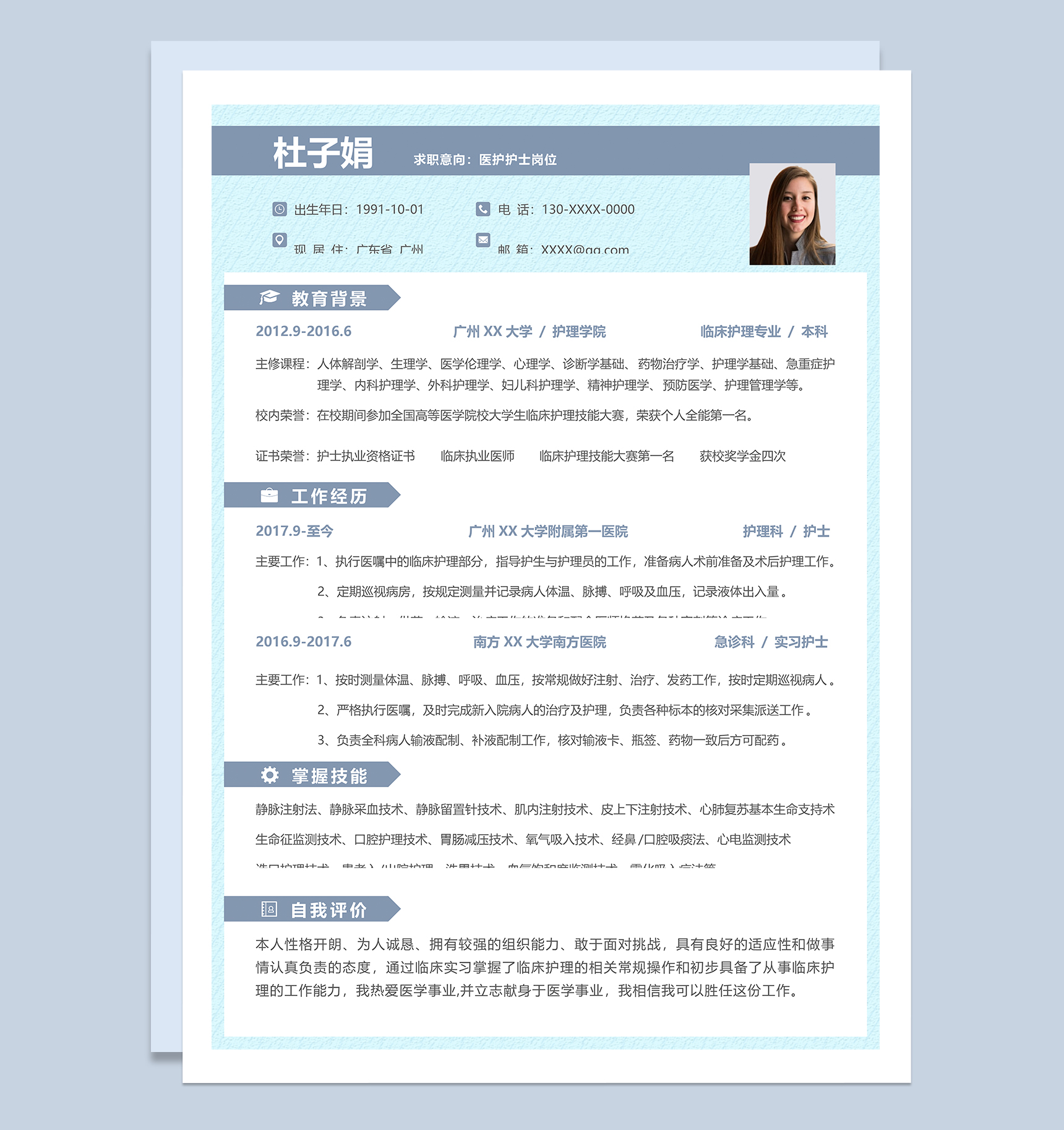 简洁淡雅医护护士岗位个人求职简历Word模板