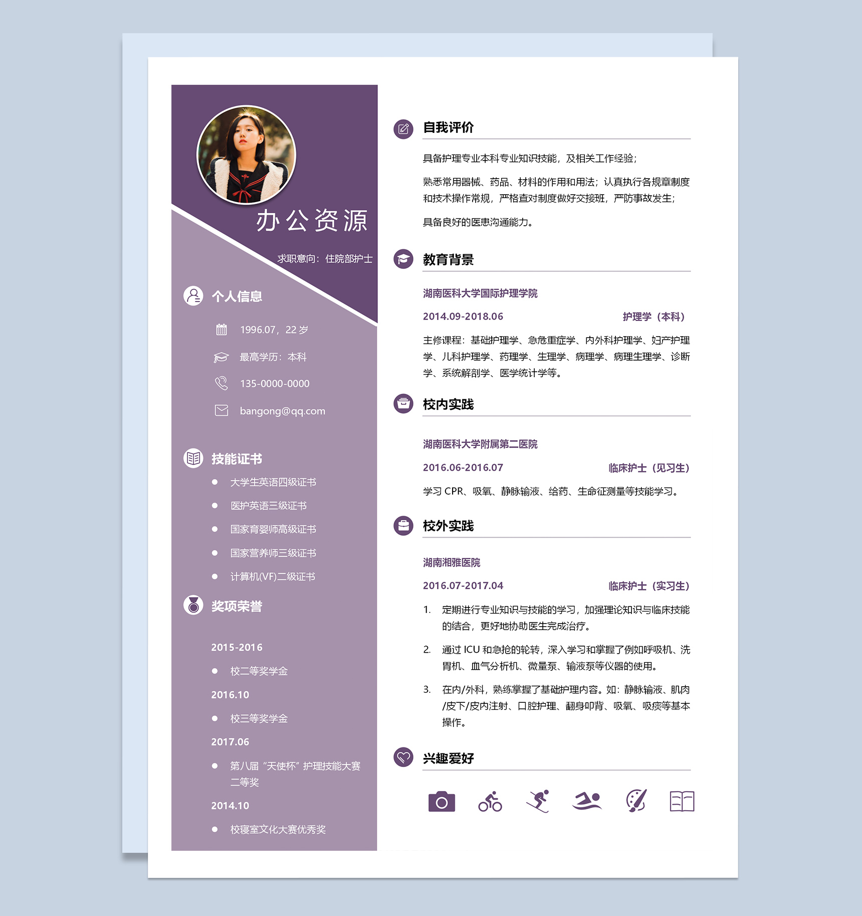 紫色简约清新护士求职应聘简历Word模板