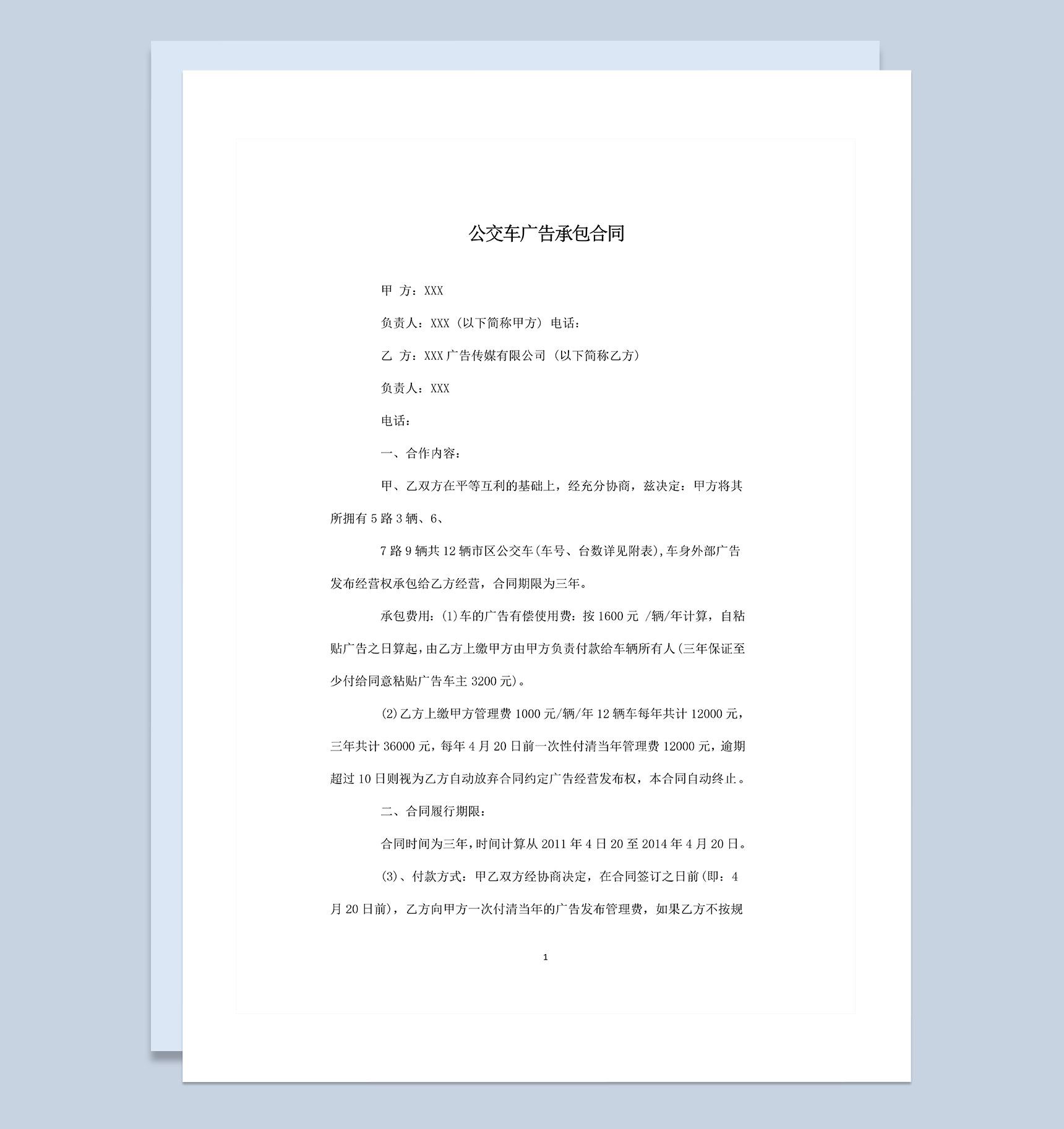 20XX经典版公交车广告承包合同范本Word模板