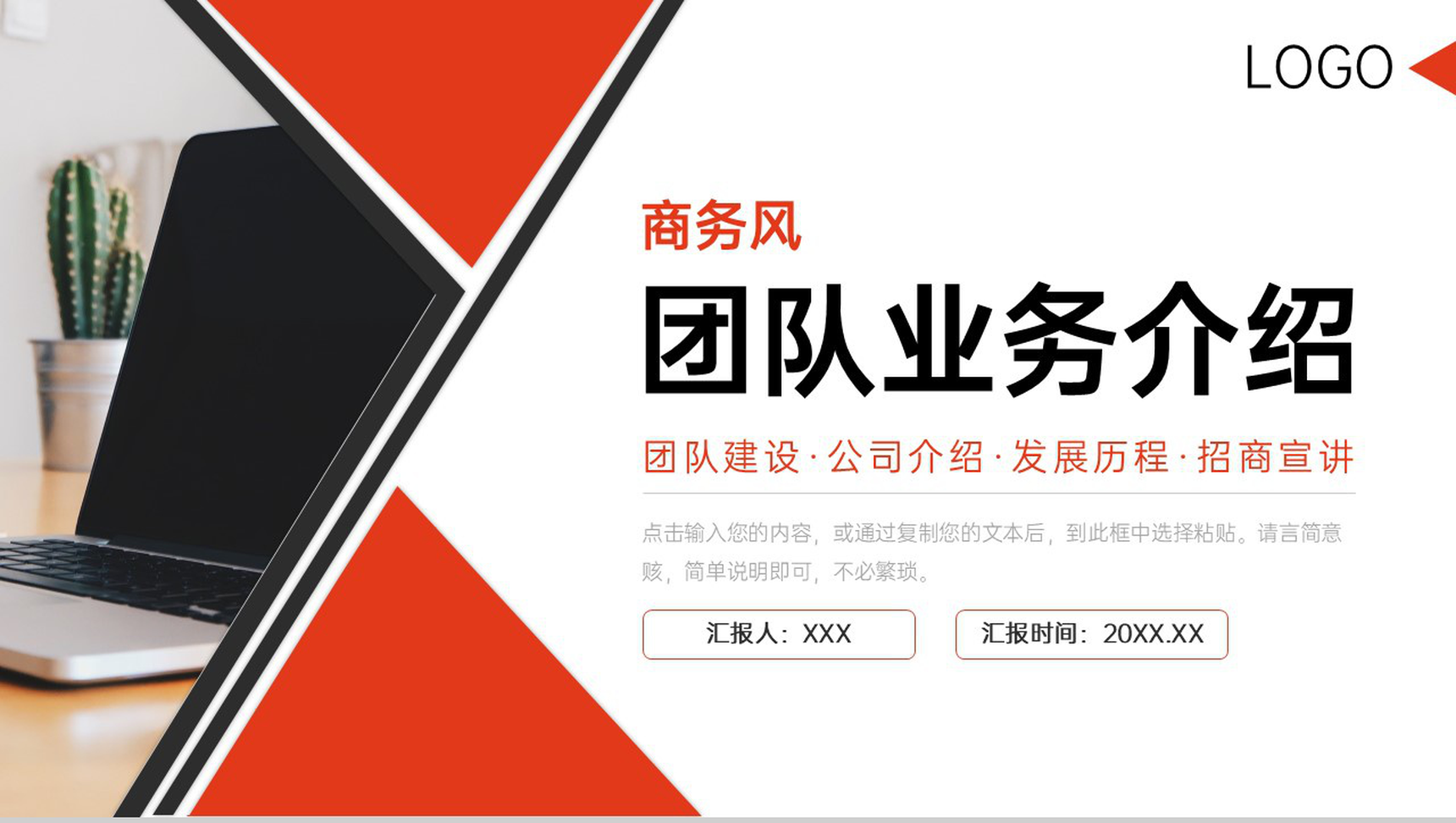 商务风企业团队业务介绍新员工入职培训PPT模板