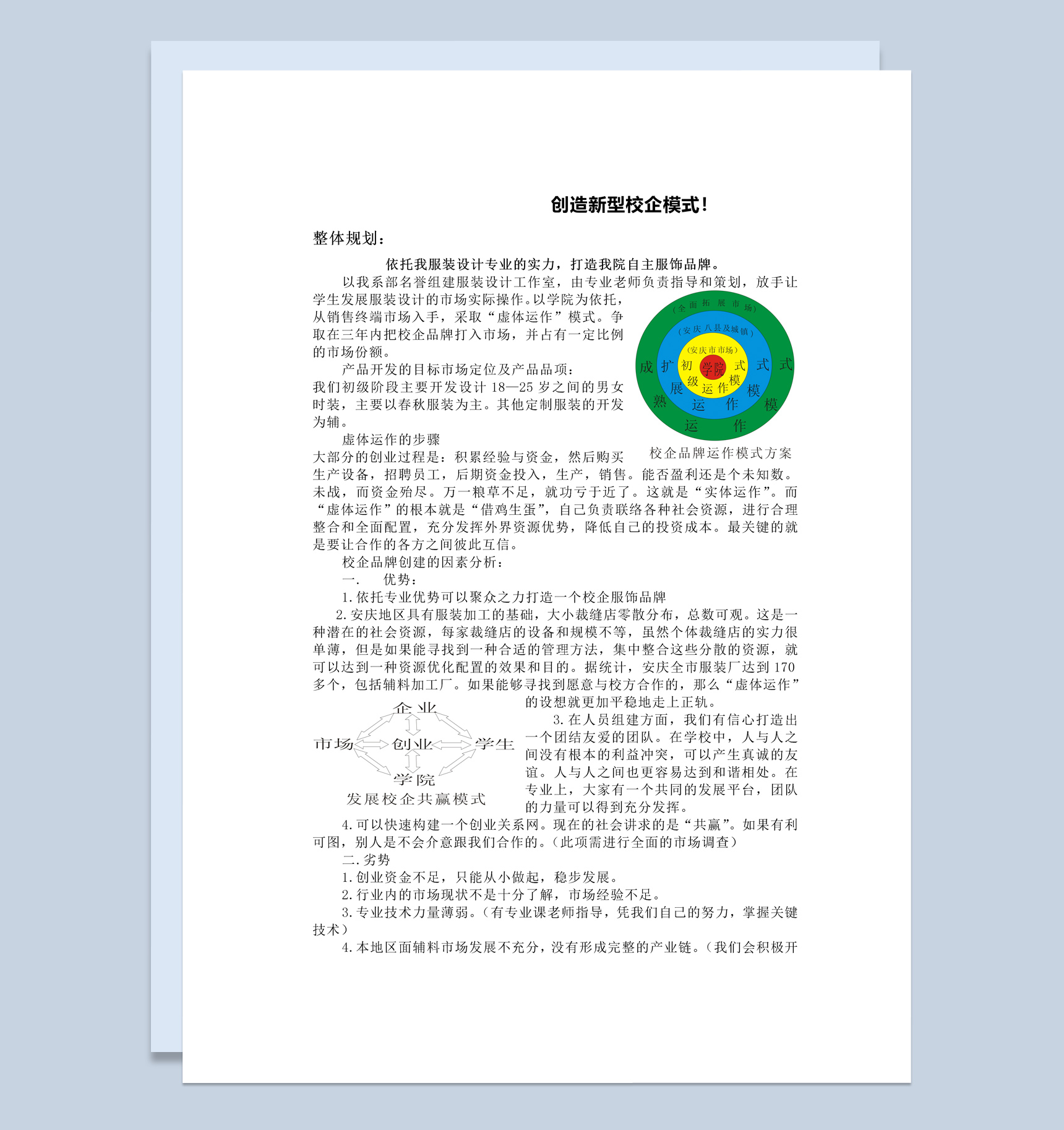 服装设计专业大学生职业发展规划书Word模板