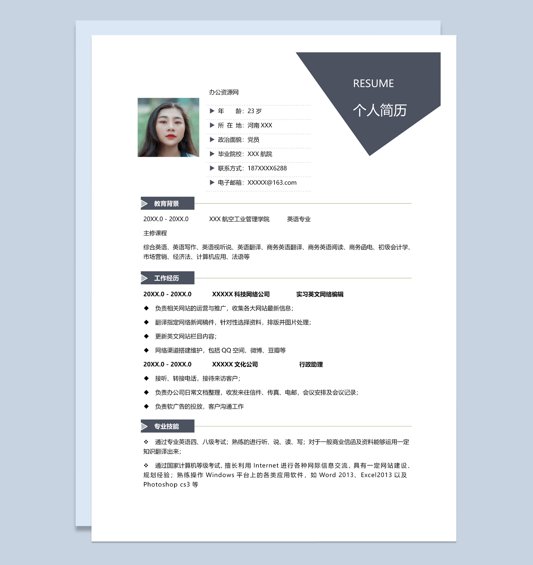 黑色商务风格英语专业个人求职简历Word模板