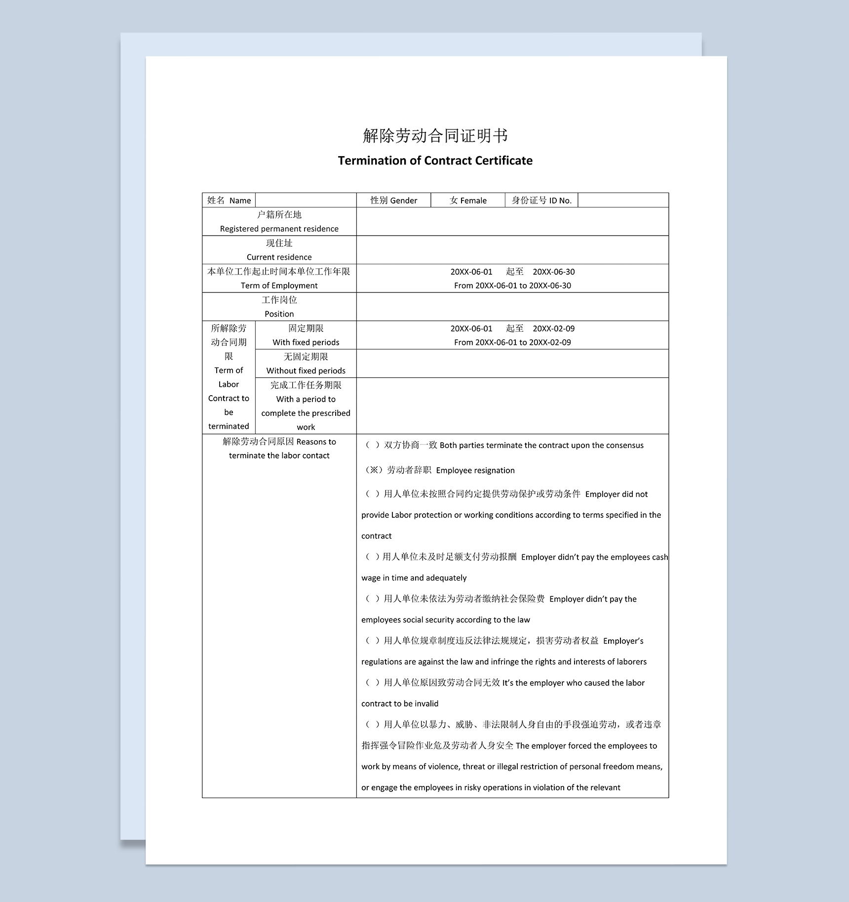 企业公司中英文版本的解除劳动合同证明书Word模板