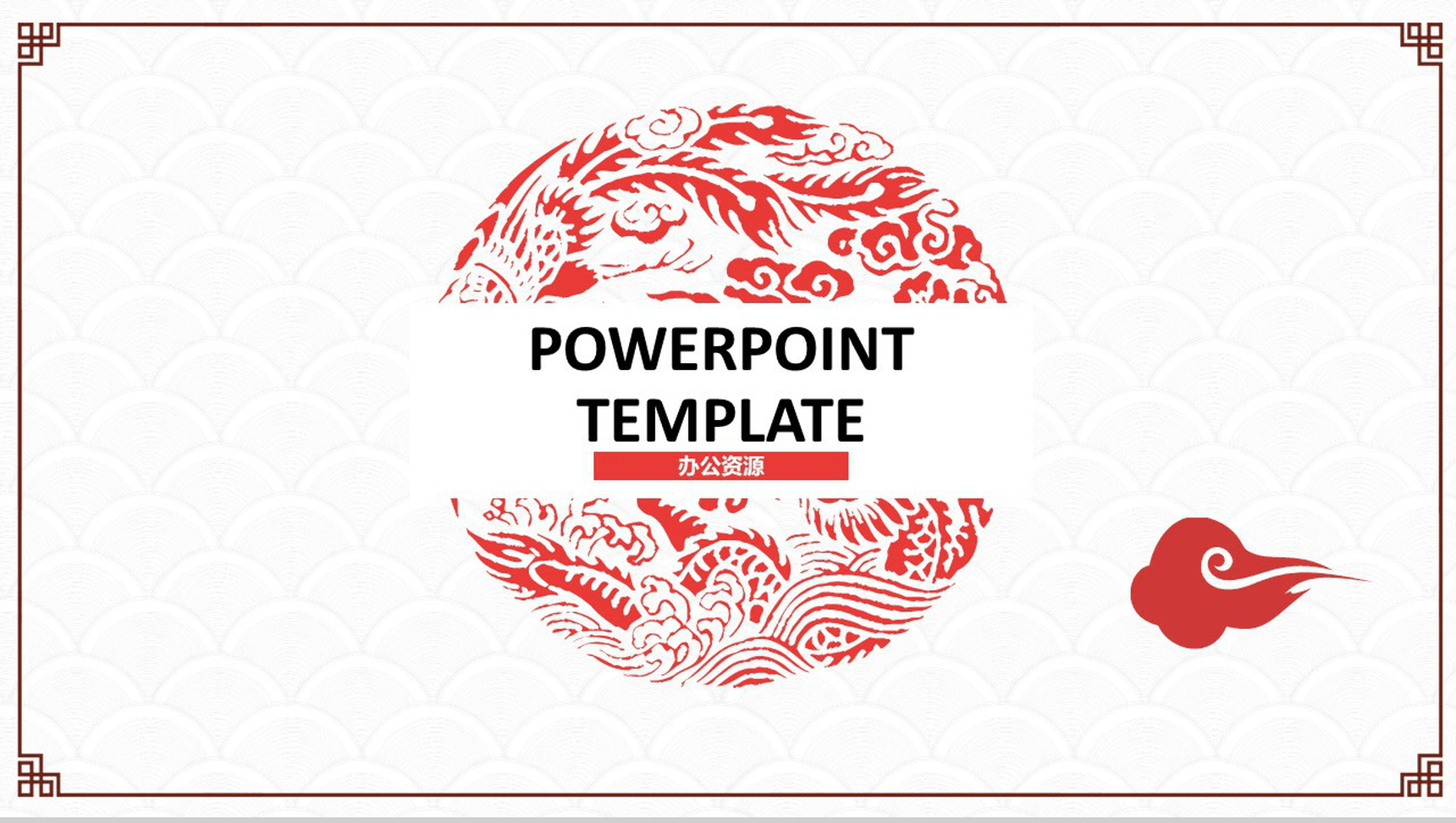 剪纸特色商务通用PPT模板