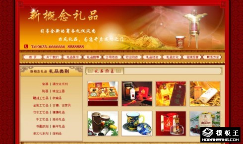 中国礼品网页模板