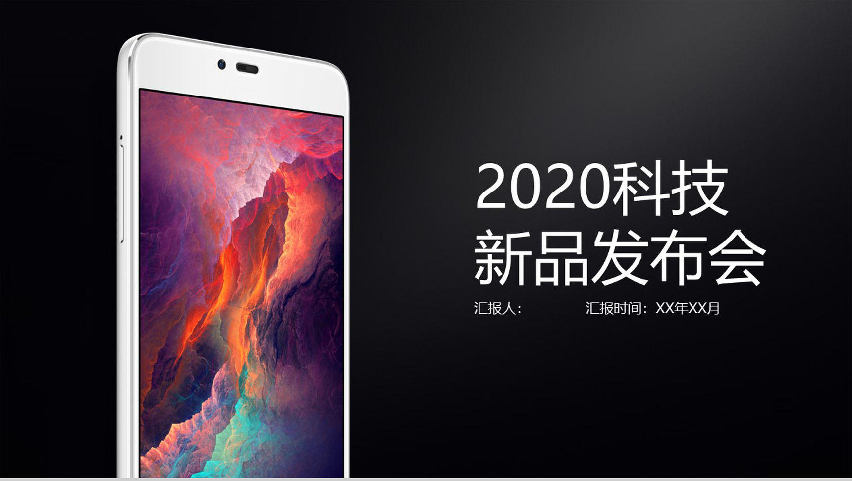 商务黑色动态2020科技手机新品发布会PPT模板
