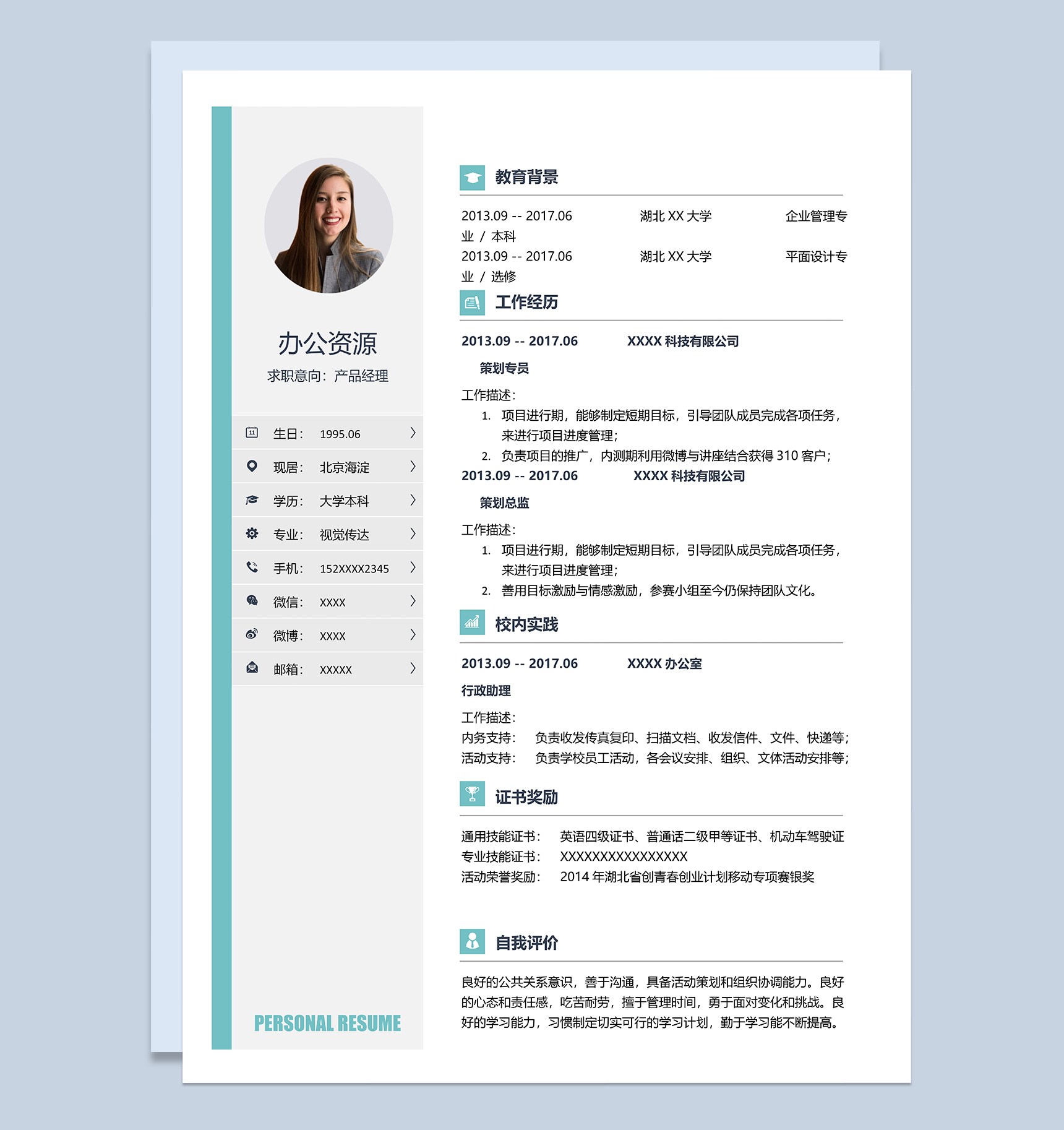 精美清新产品经理岗位个人应聘简历Word模板