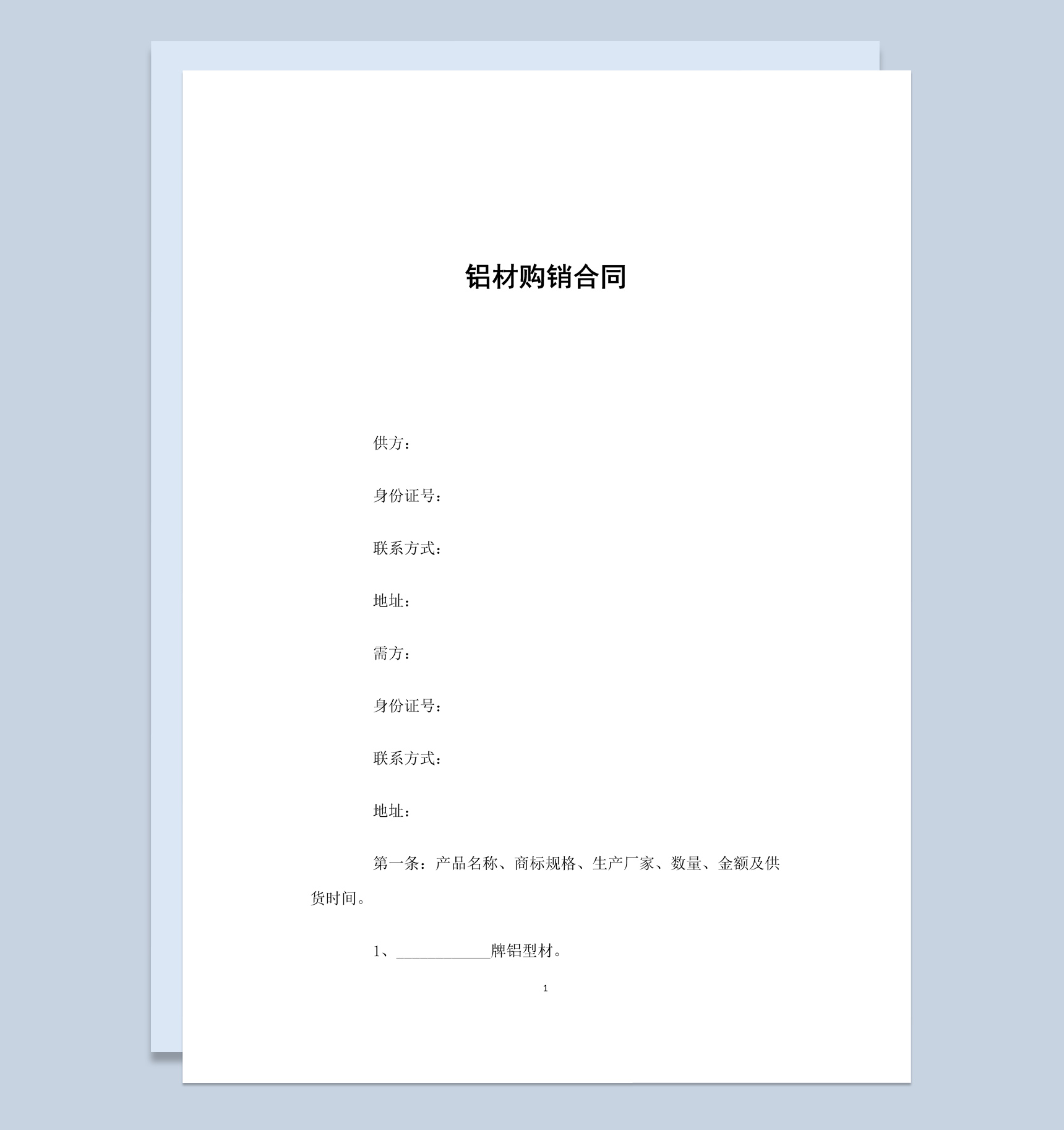 白色简约风格铝材购销合同书范本Word模板