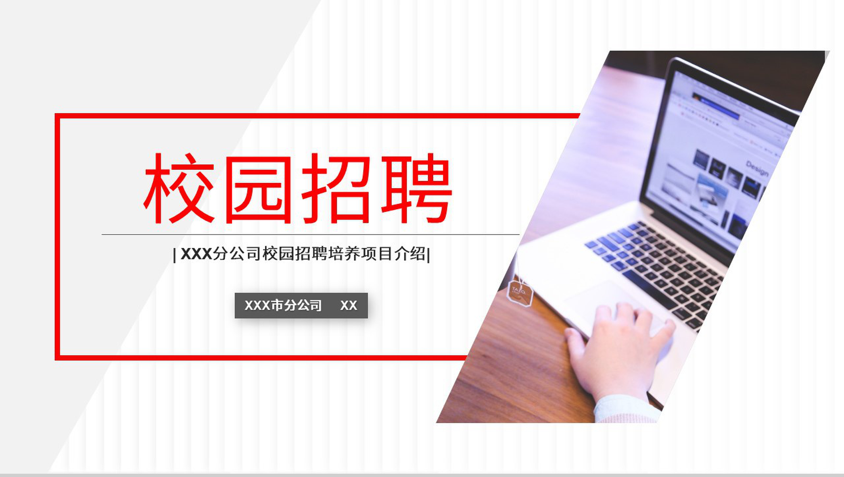 集团企业员工招聘大学生校园招聘方案策划汇报PPT模板