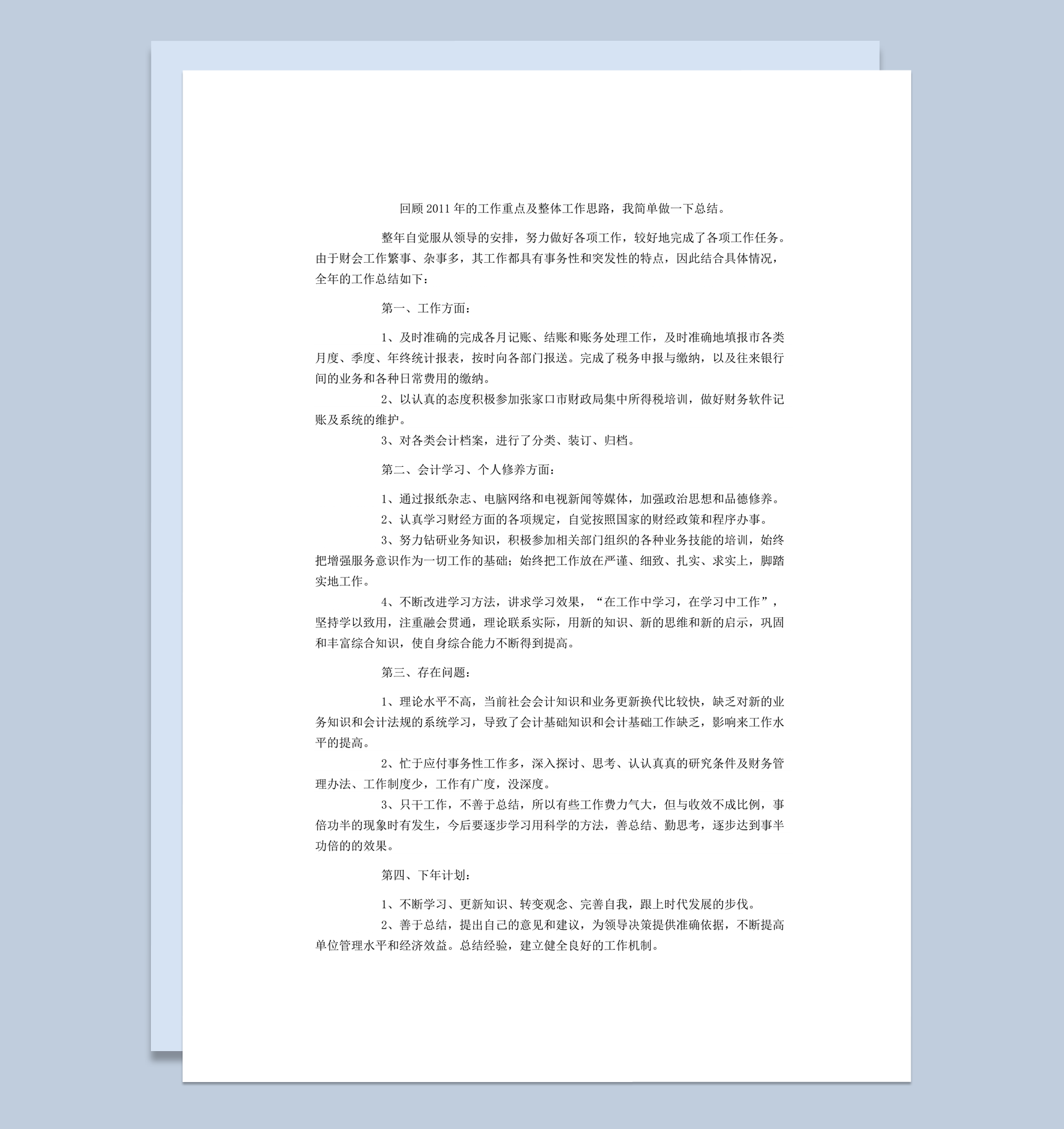 实用企业工作重点整体工作思路总结报告word模板