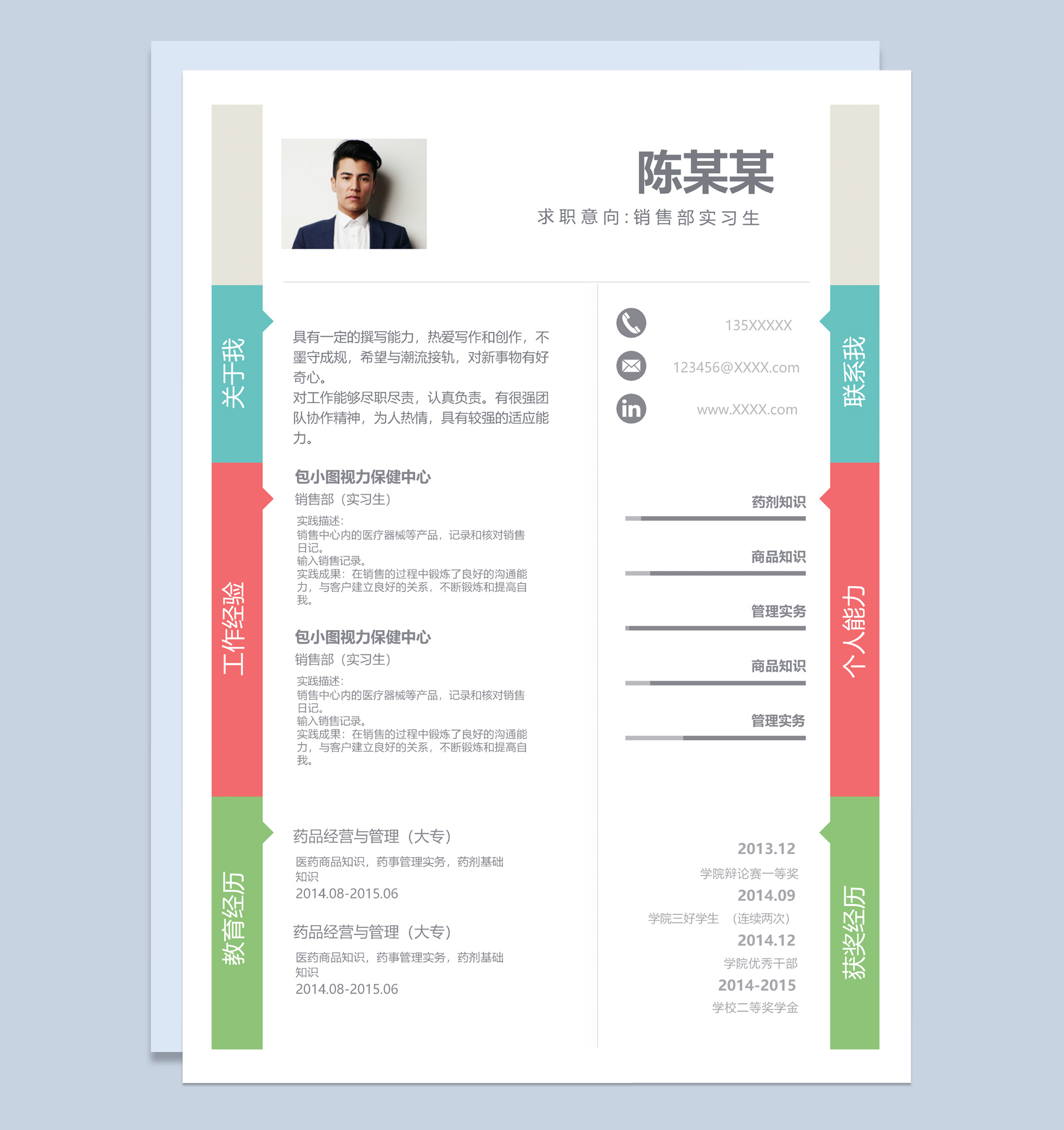 创意唯美风格销售部实习生个人求职简历Word模板