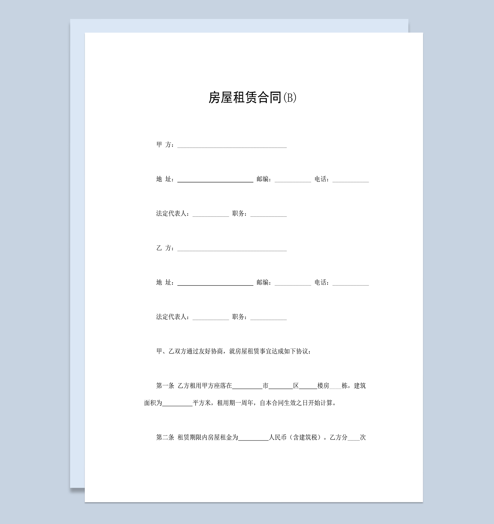 正规完整公司个人房屋租赁合同Word模板