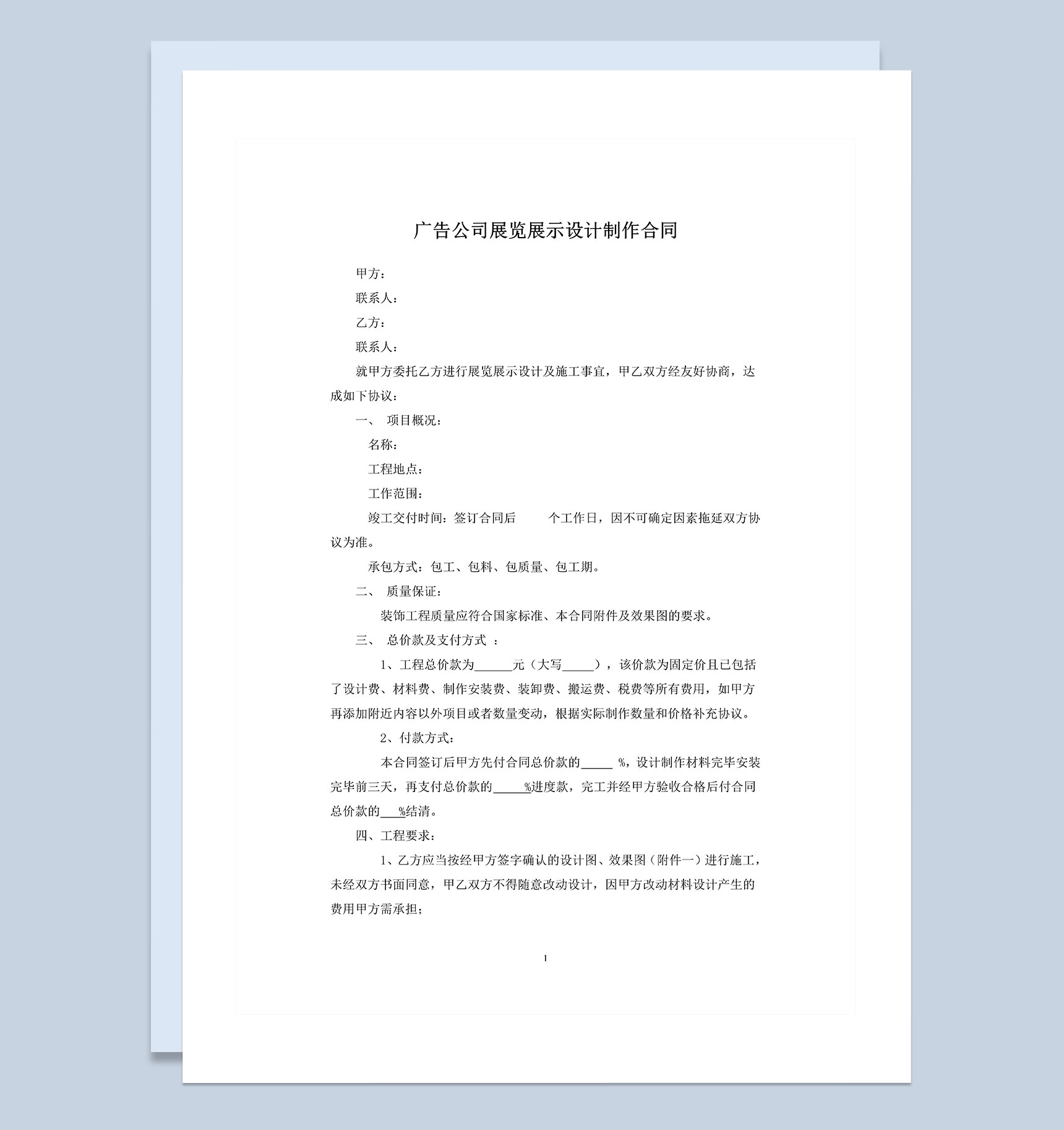 广告公司展览展示设计制作合同范本Word模板